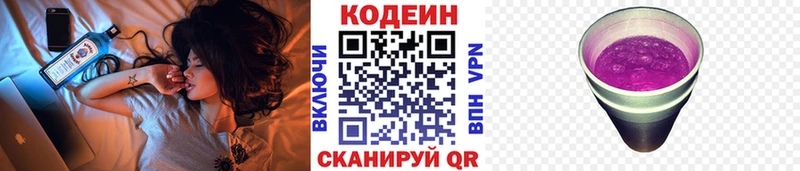 сколько стоит  Чкаловск  Кодеиновый сироп Lean напиток Lean (лин) 
